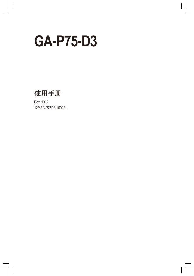 技嘉主板-GA-P75-D3说明书.pdf