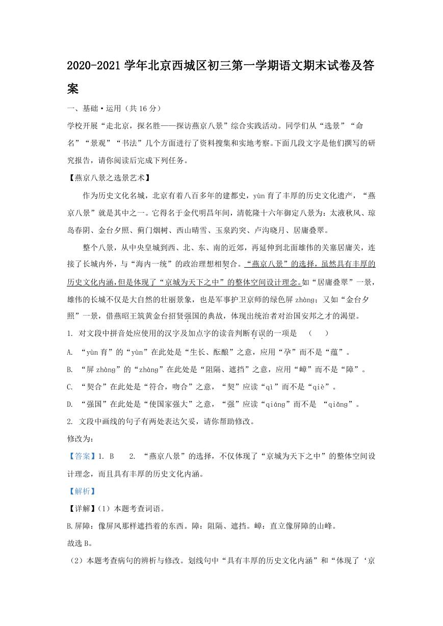 2020-2021学年北京西城区初三第一学期语文期末试卷及答案.doc