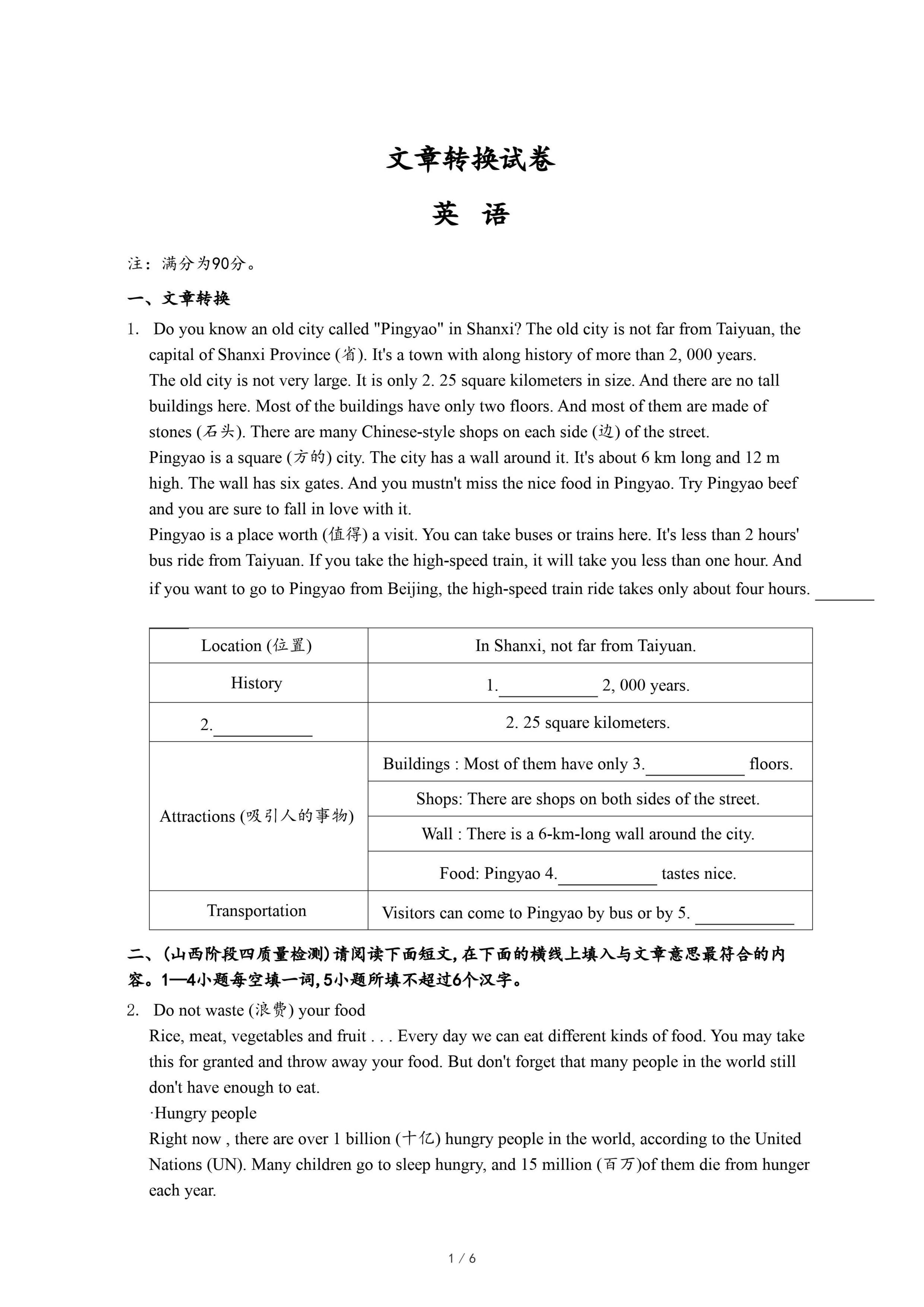 文章转换英语试卷.pdf