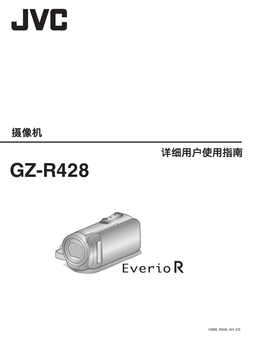 JVC数码摄像机-GZ-R428说明书.pdf