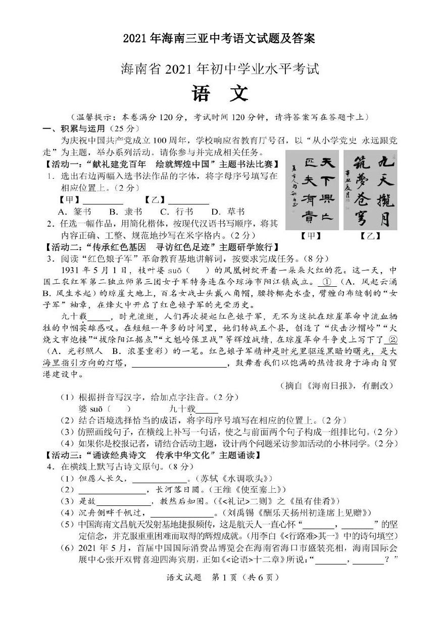 2021年海南三亚中考语文试题及答案.doc