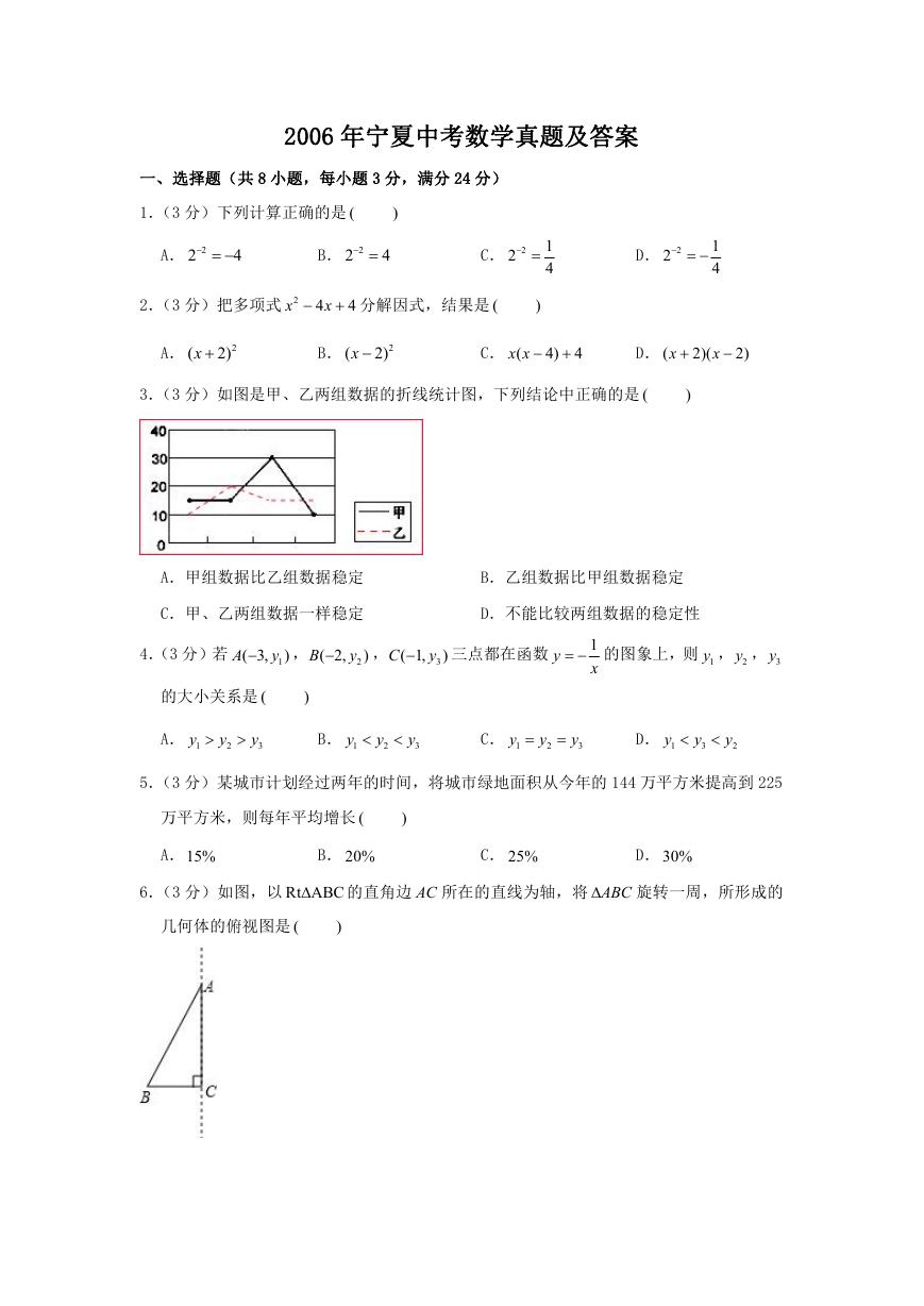 2006年宁夏中考数学真题及答案.doc