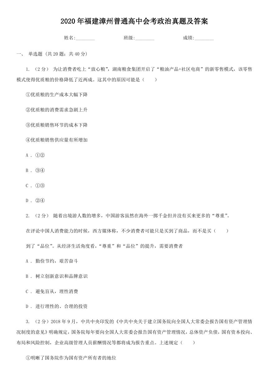 2020年福建漳州普通高中会考政治真题及答案.doc