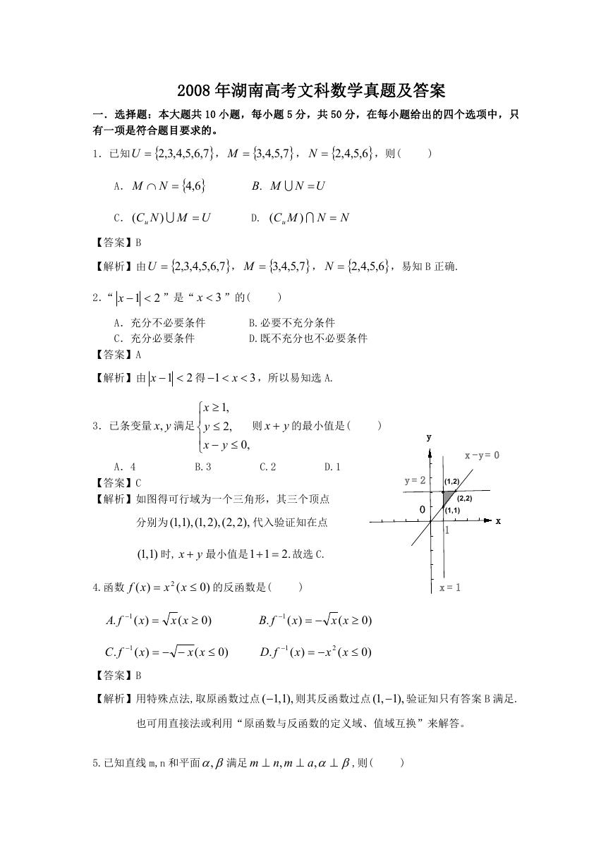 2008年湖南高考文科数学真题及答案.doc