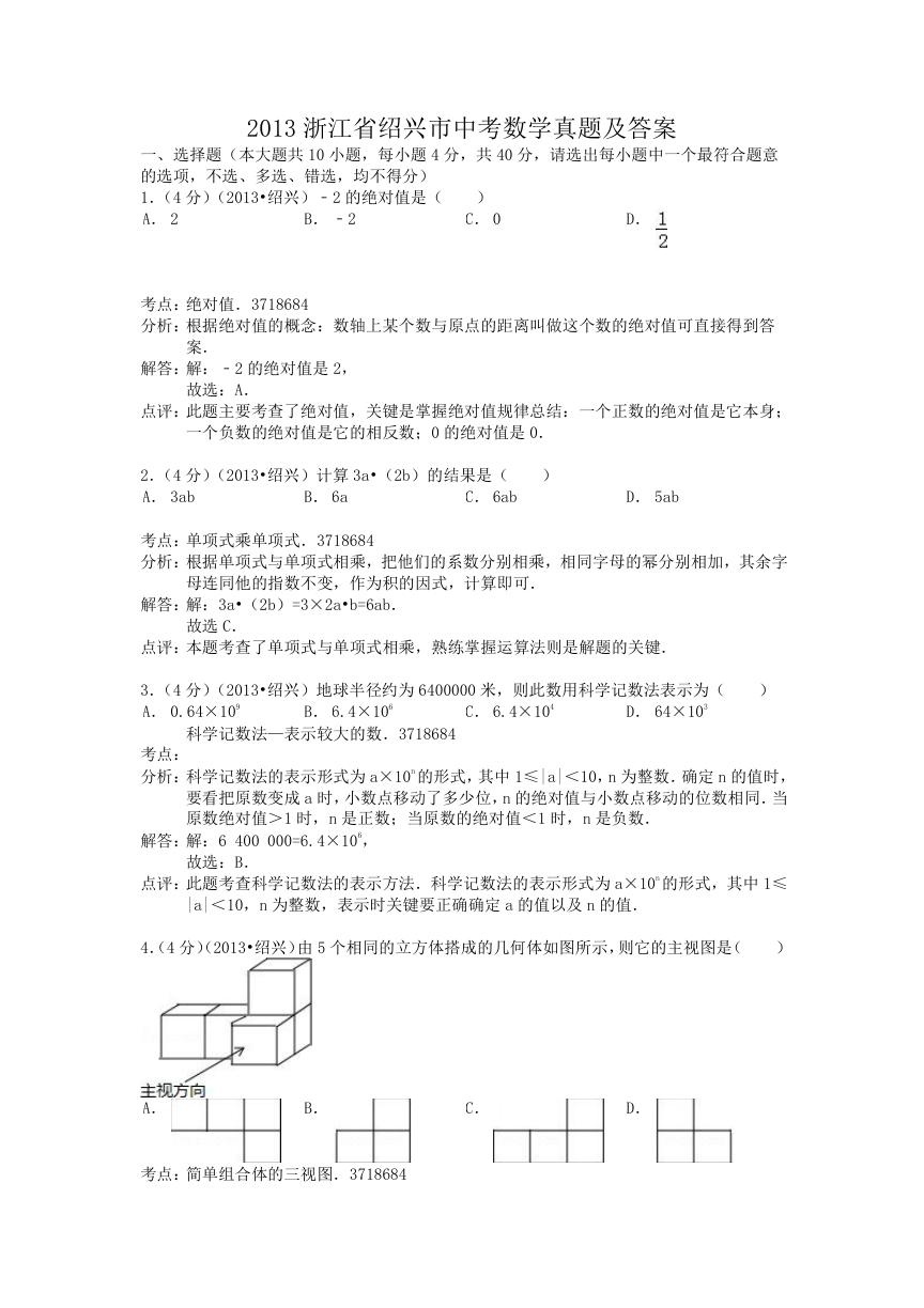 2013浙江省绍兴市中考数学真题及答案.doc
