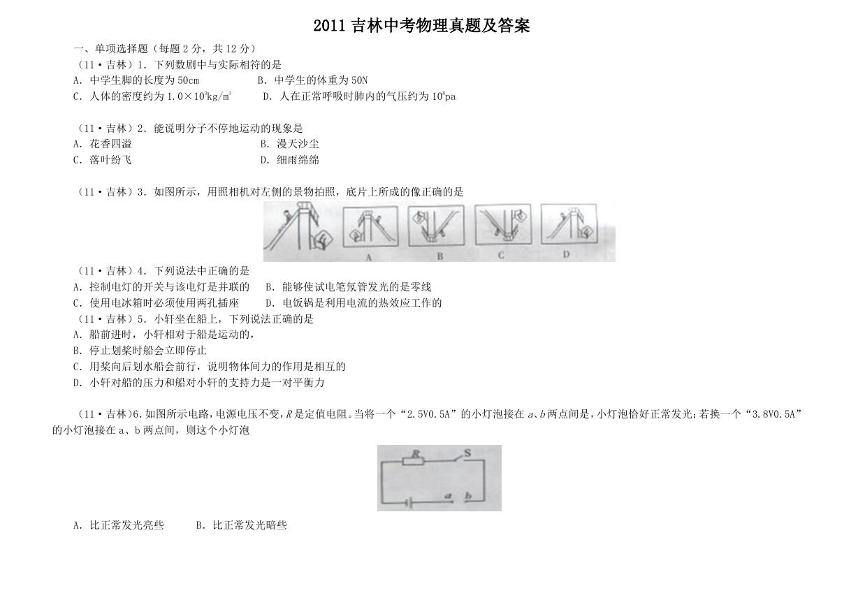 2011吉林中考物理真题及答案.doc