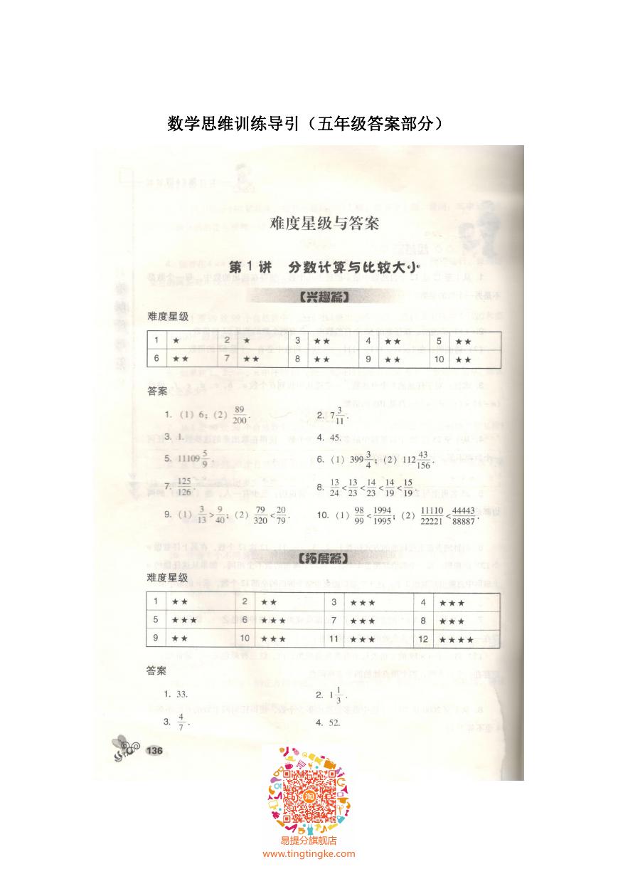 数学思维训练导引（五年级答案部分）.pdf