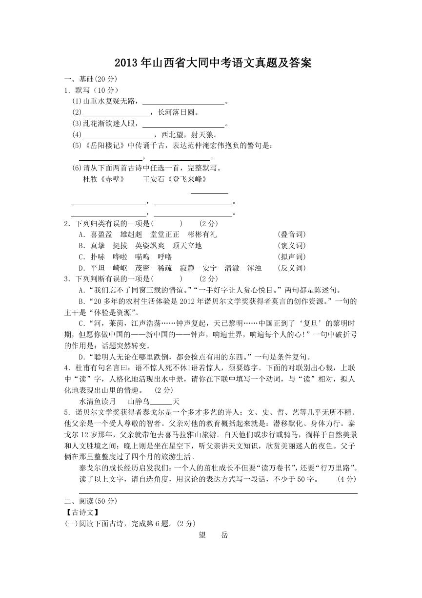 2013年山西省大同中考语文真题及答案.doc