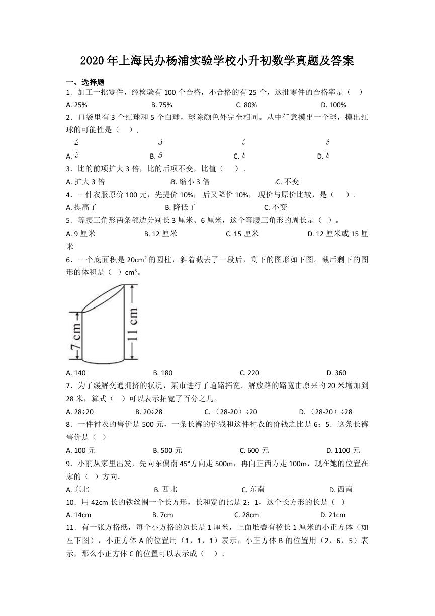 2020年上海民办杨浦实验学校小升初数学真题及答案.doc