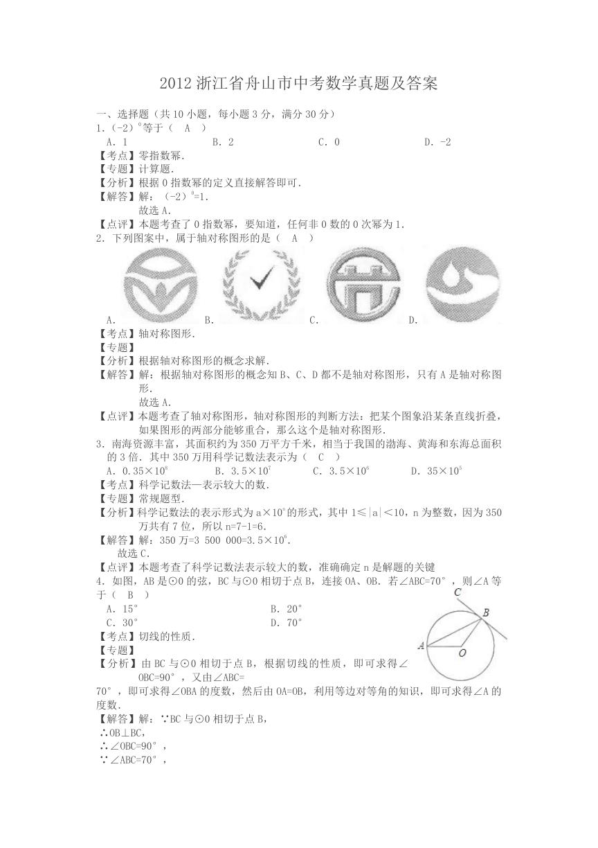 2012浙江省舟山市中考数学真题及答案.doc