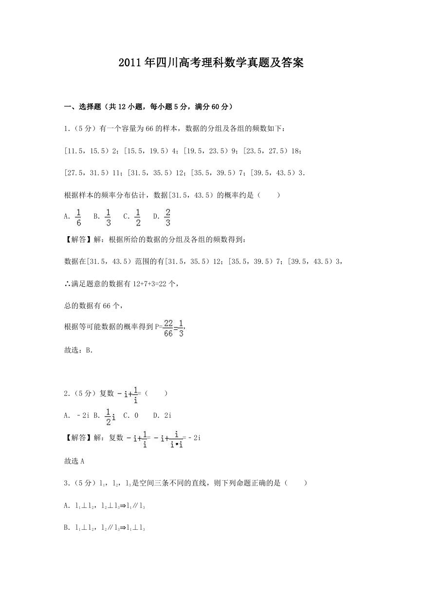 2011年四川高考理科数学真题及答案.doc