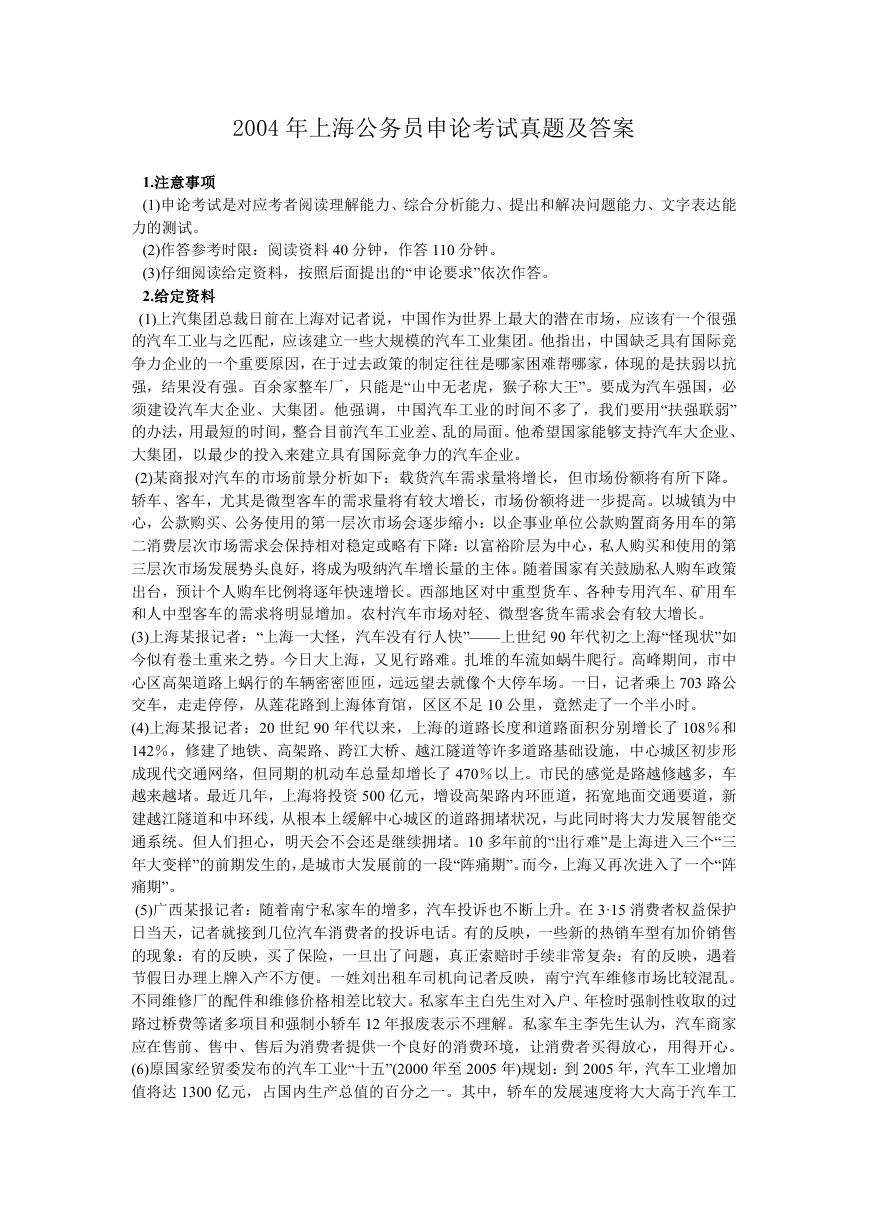 2004年上海公务员申论考试真题及答案.doc