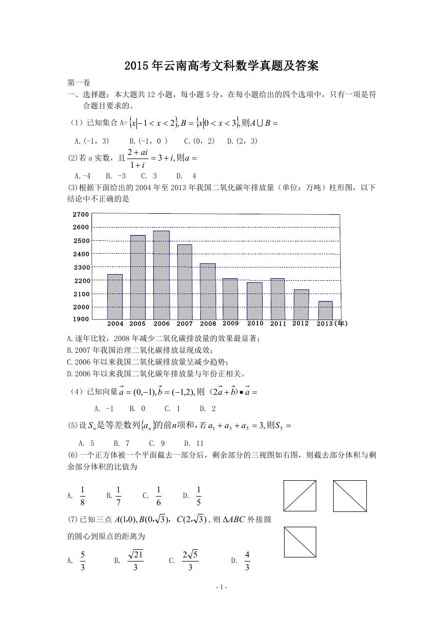 2015年云南高考文科数学真题及答案.doc