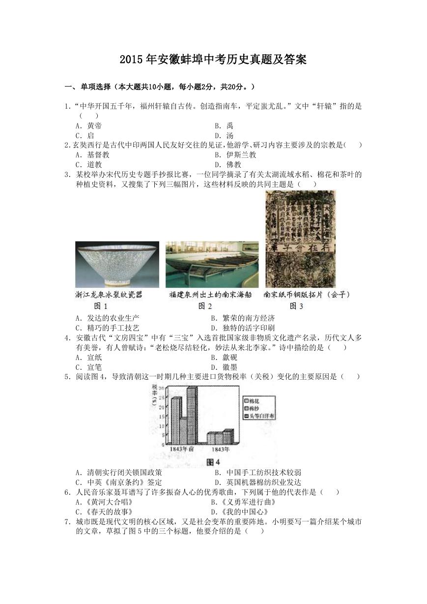 2015年安徽蚌埠中考历史真题及答案.doc
