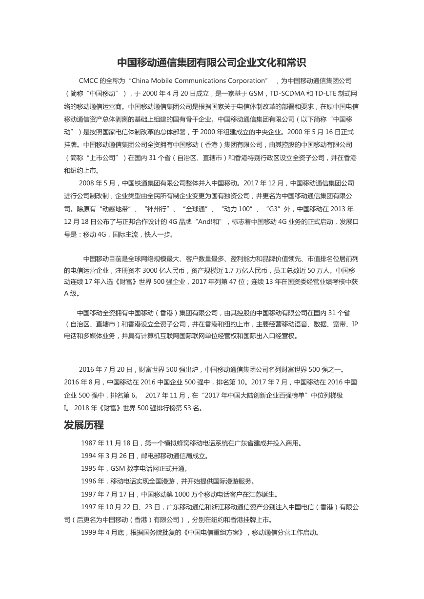 2019中国移动通信集团有限公司企业文化和常识最新版.pdf