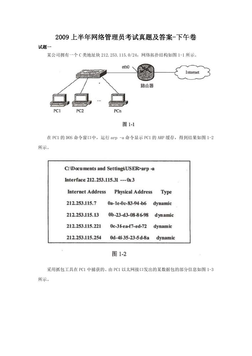 2009上半年网络管理员考试真题及答案-下午卷.doc