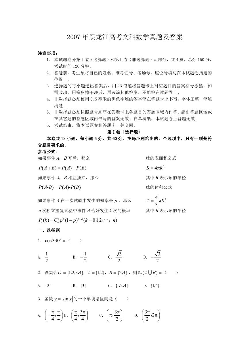2007年黑龙江高考文科数学真题及答案.doc