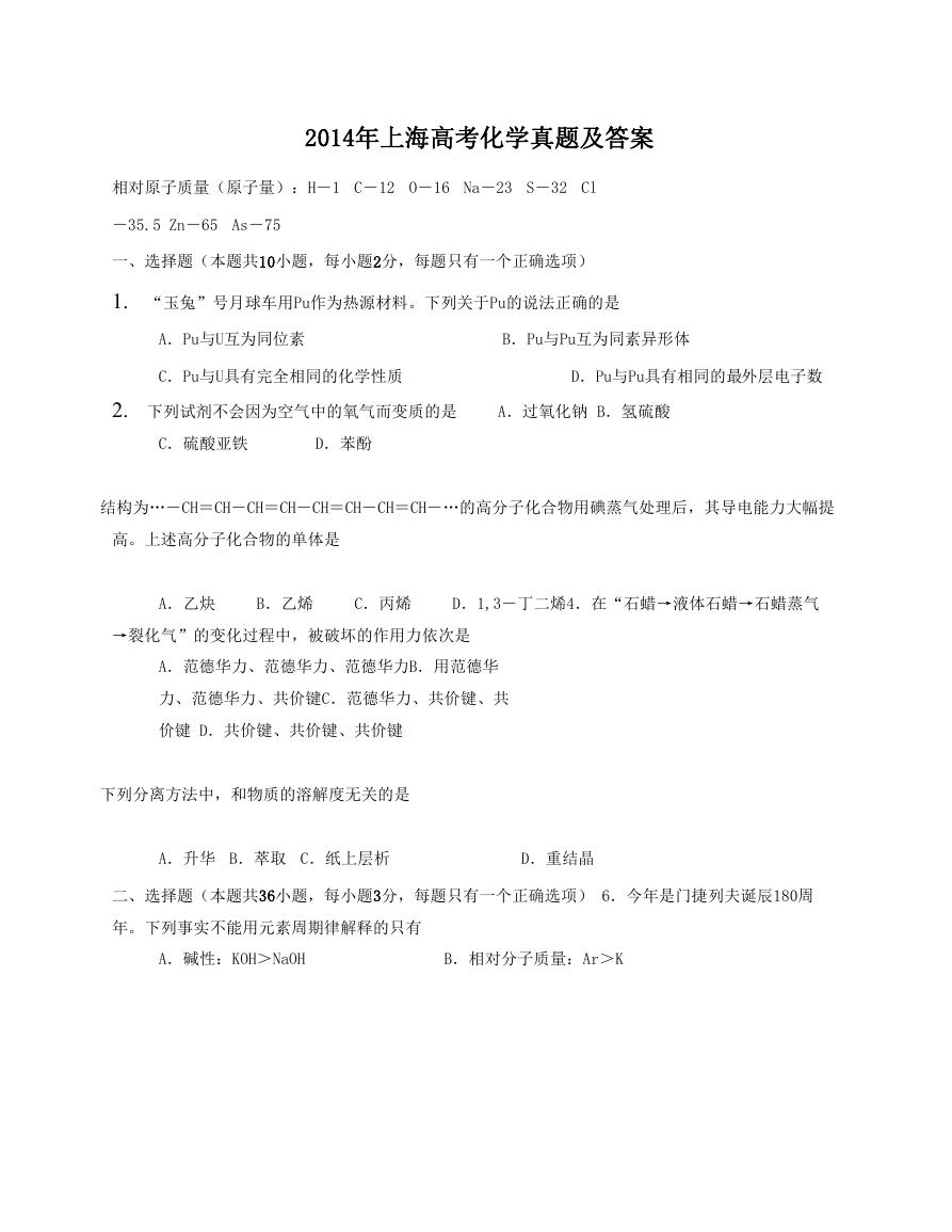 2014年上海高考化学真题及答案.doc