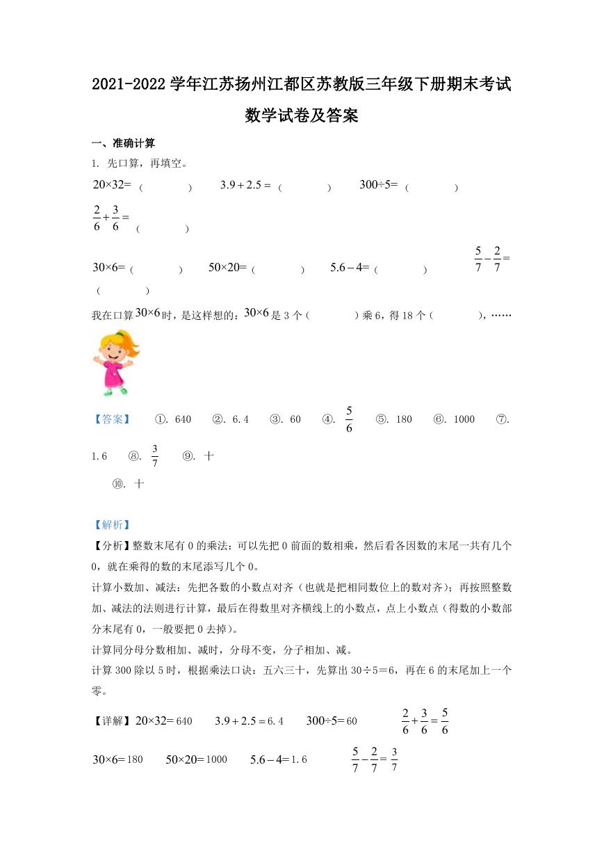 2021-2022学年江苏扬州江都区苏教版三年级下册期末考试数学试卷及答案.doc