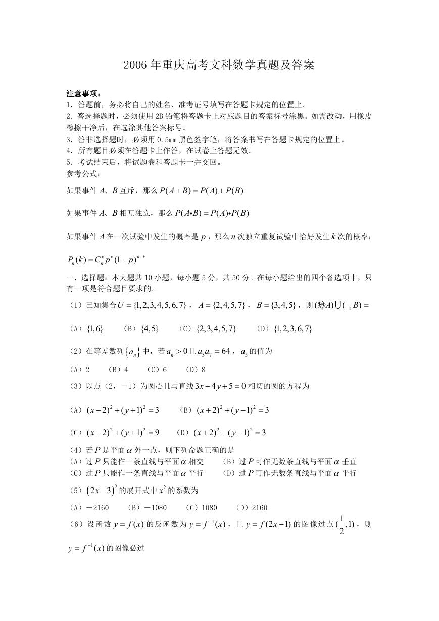 2006年重庆高考文科数学真题及答案.doc