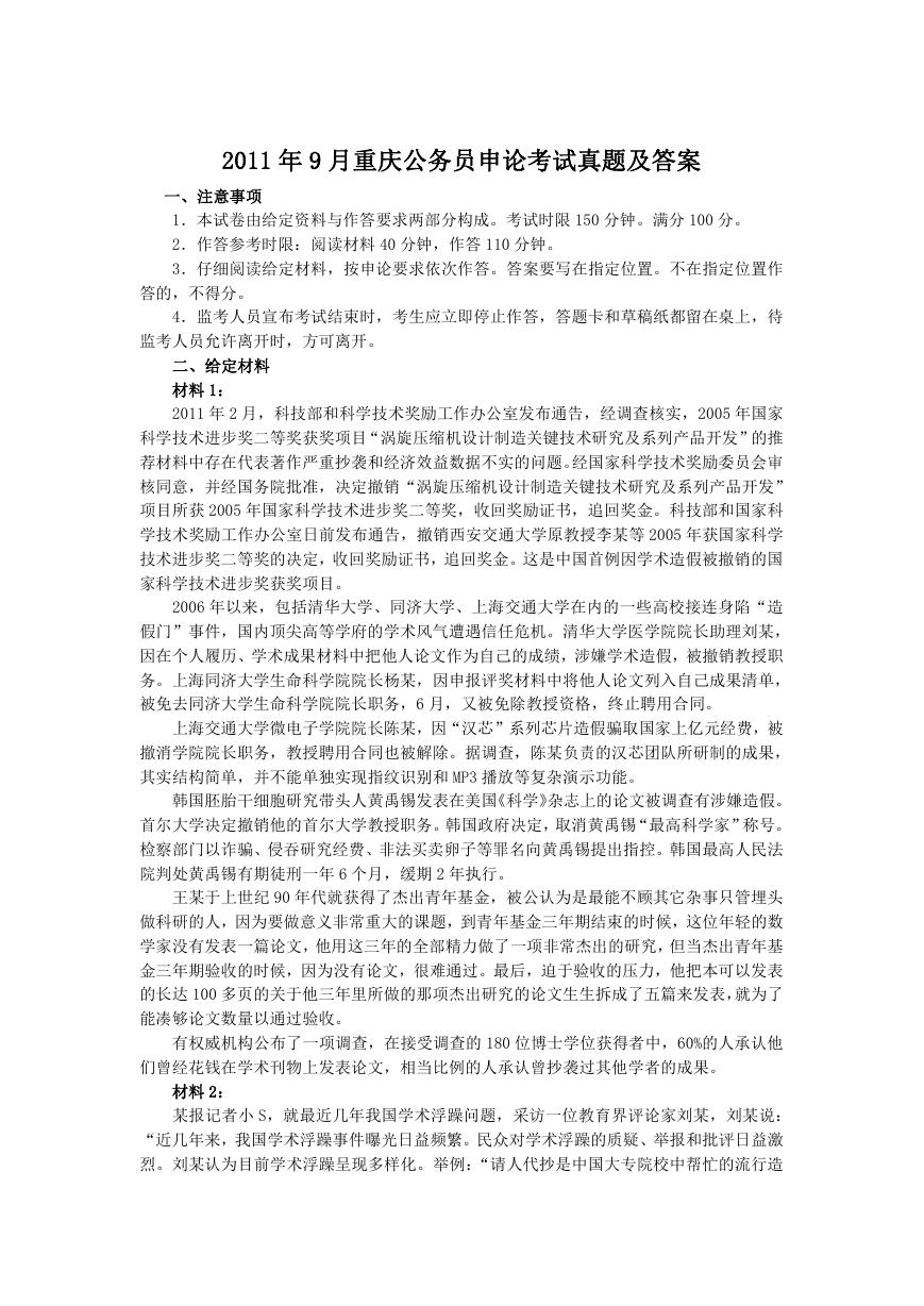 2011年9月重庆公务员申论考试真题及答案.doc