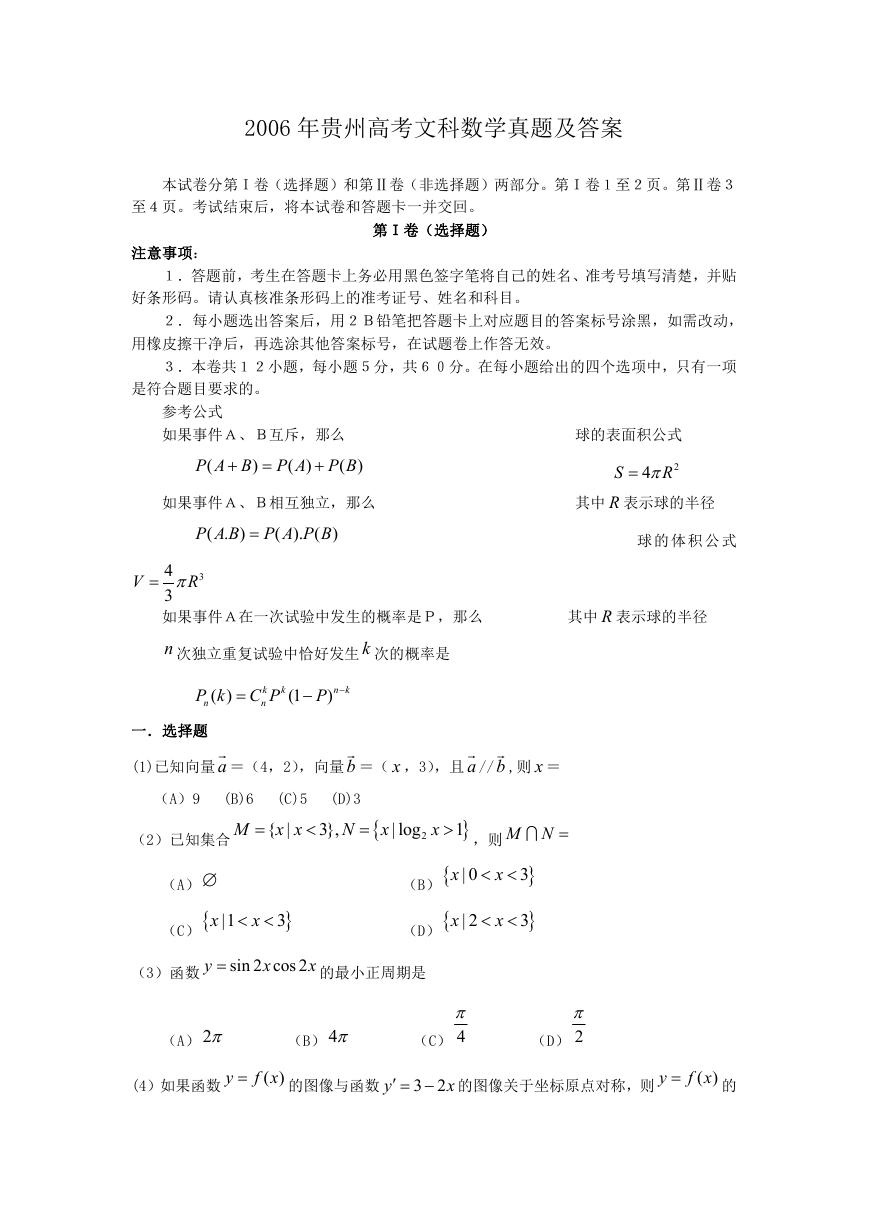 2006年贵州高考文科数学真题及答案.doc