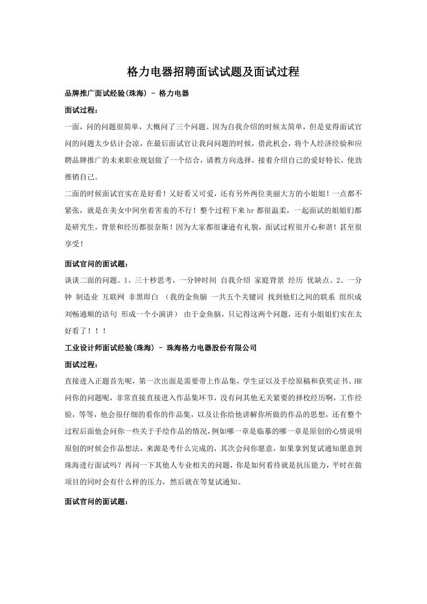 格力电器招聘面试试题及面试过程.doc