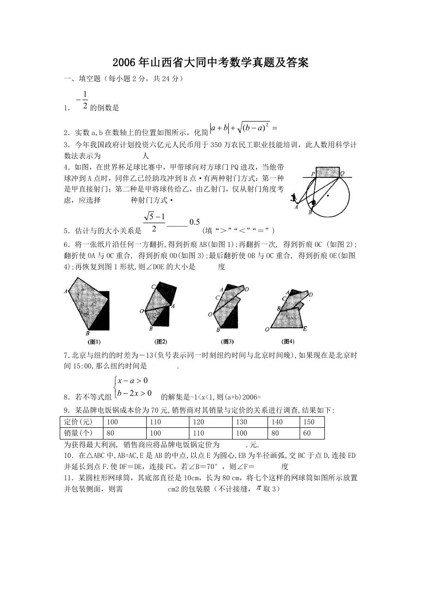 2006年山西省大同中考数学真题及答案.doc