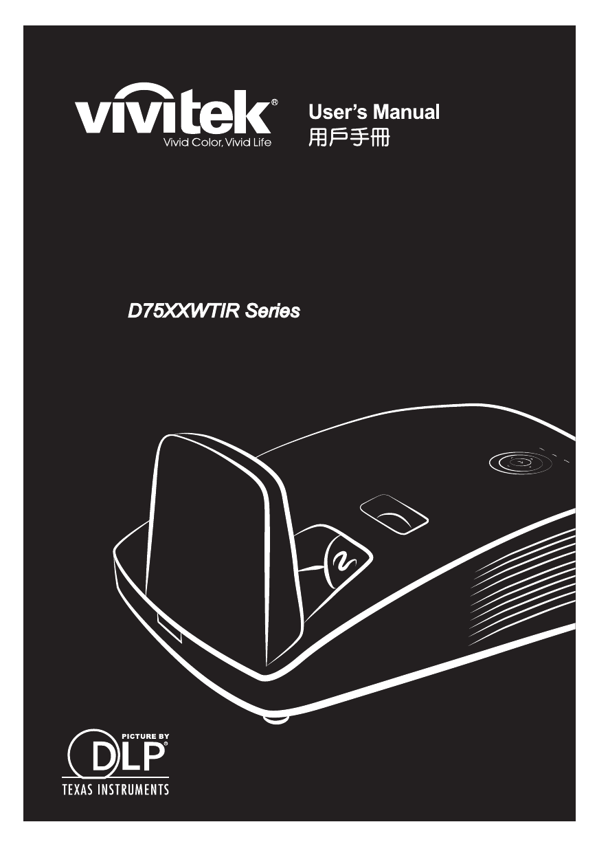 丽讯Vivitek投影机-D755WTIR说明书.pdf