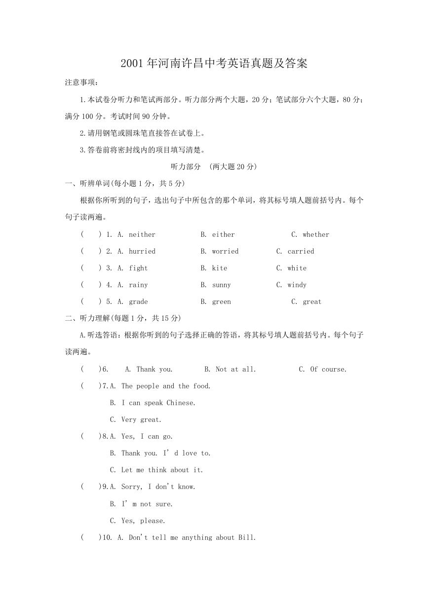 2001年河南许昌中考英语真题及答案.doc