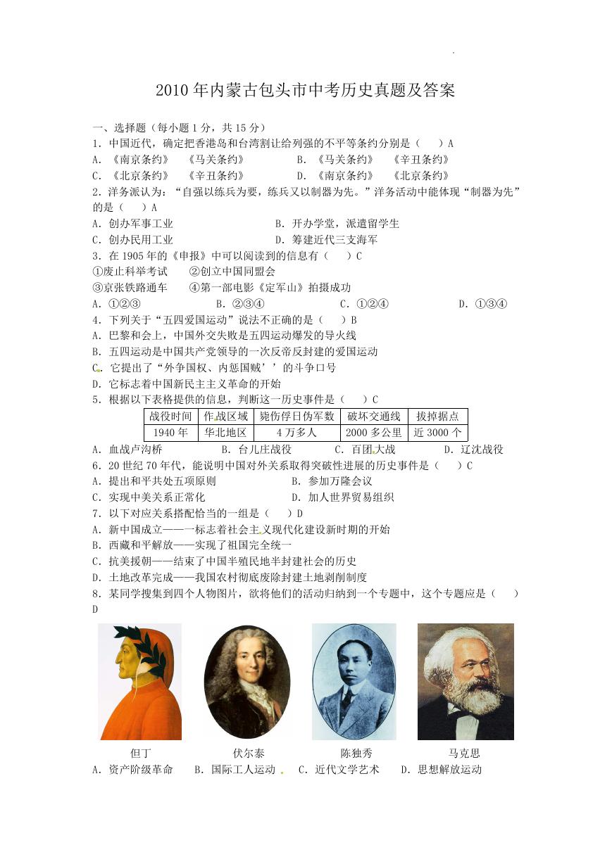 2010年内蒙古包头市中考历史真题及答案.doc
