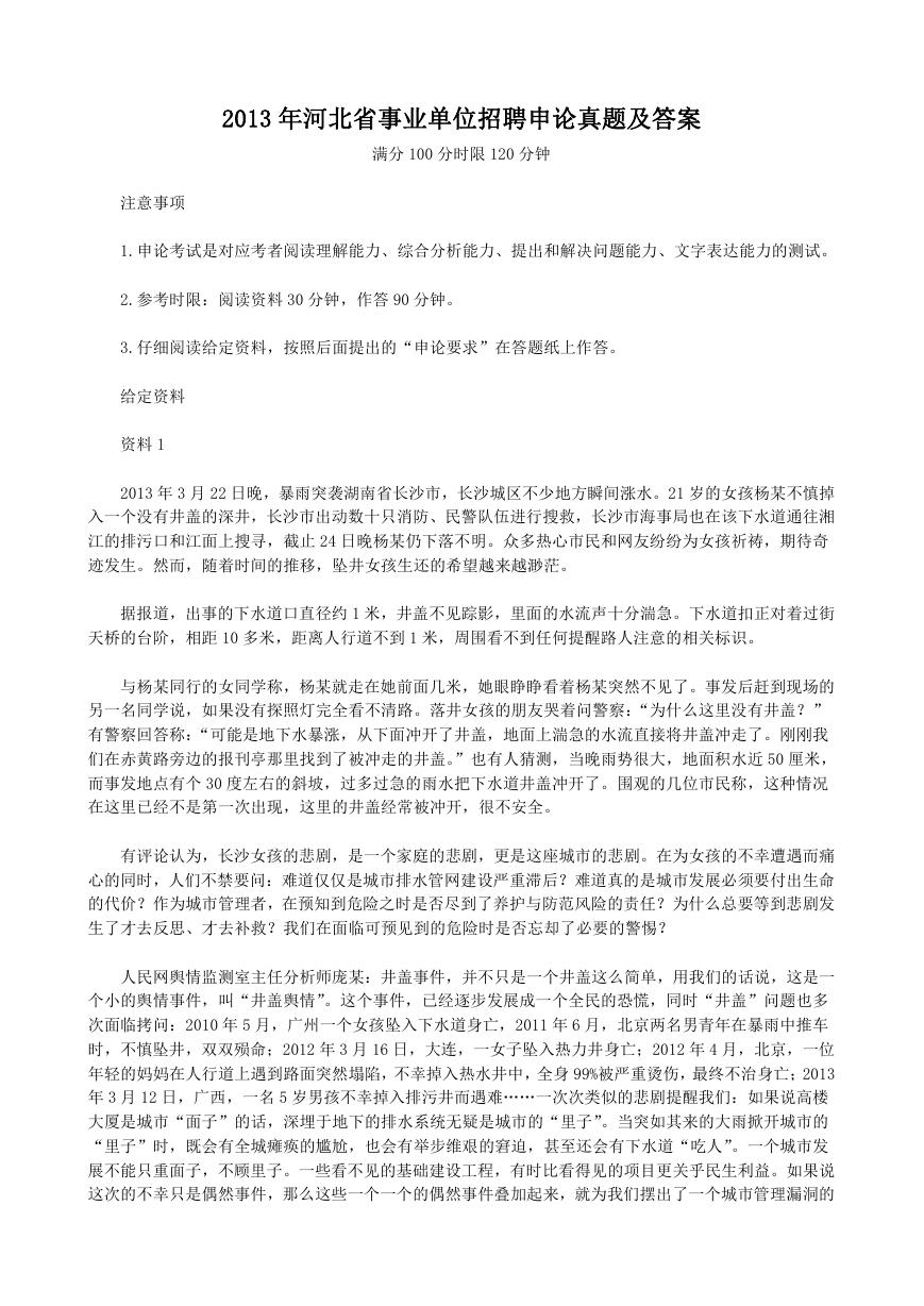 2013年河北省事业单位招聘申论真题及答案.doc