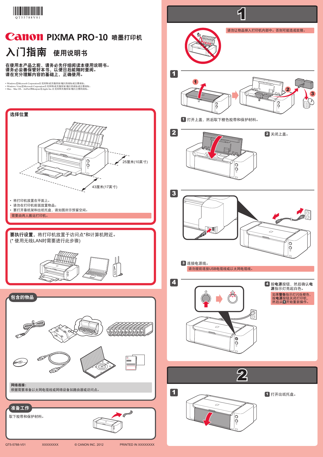 佳能打印机-PIXMA PRO-10入门指南说明书.pdf