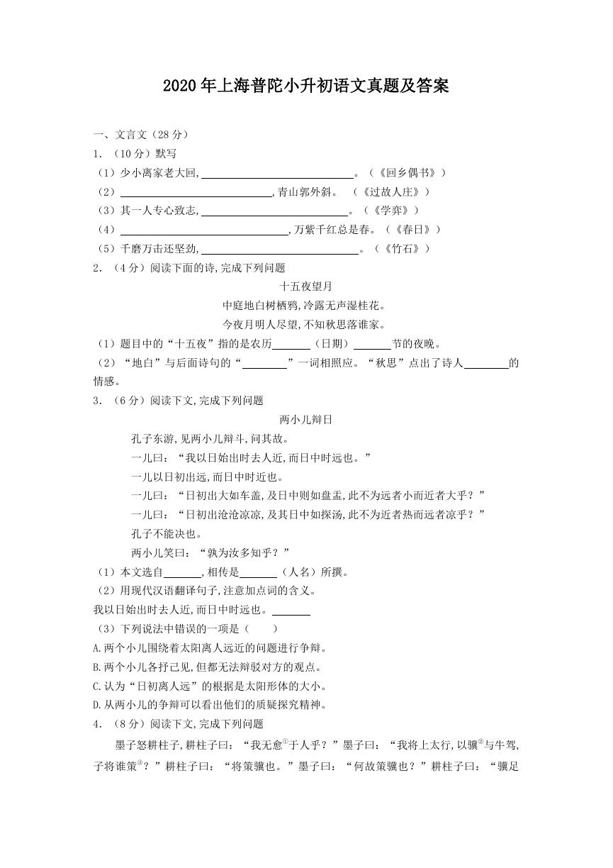 2020年上海普陀小升初语文真题及答案.doc