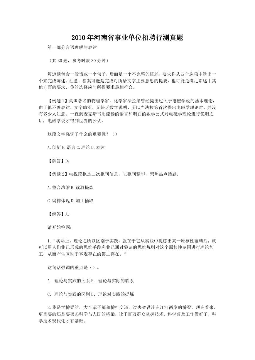 2010年河南省事业单位招聘行测真题.doc