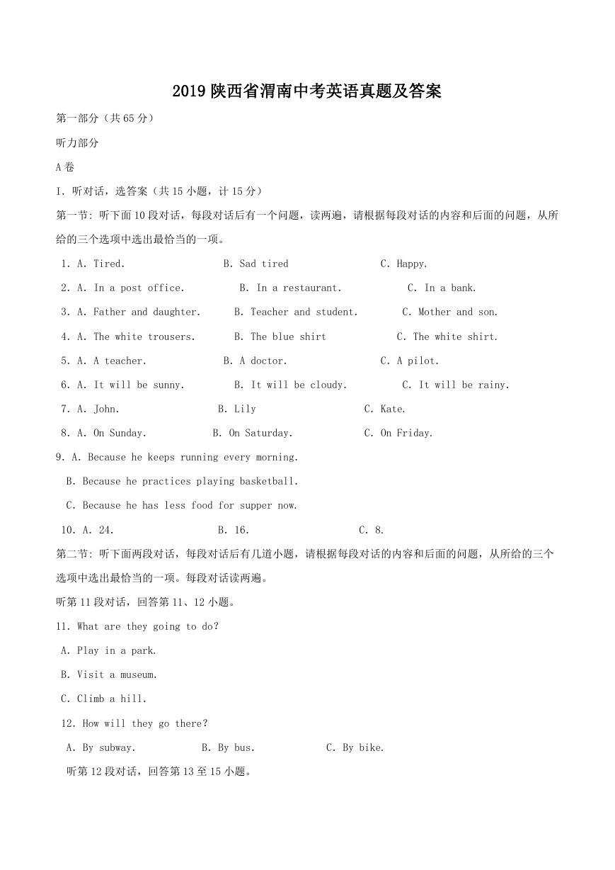 2019陕西省渭南中考英语真题及答案.doc