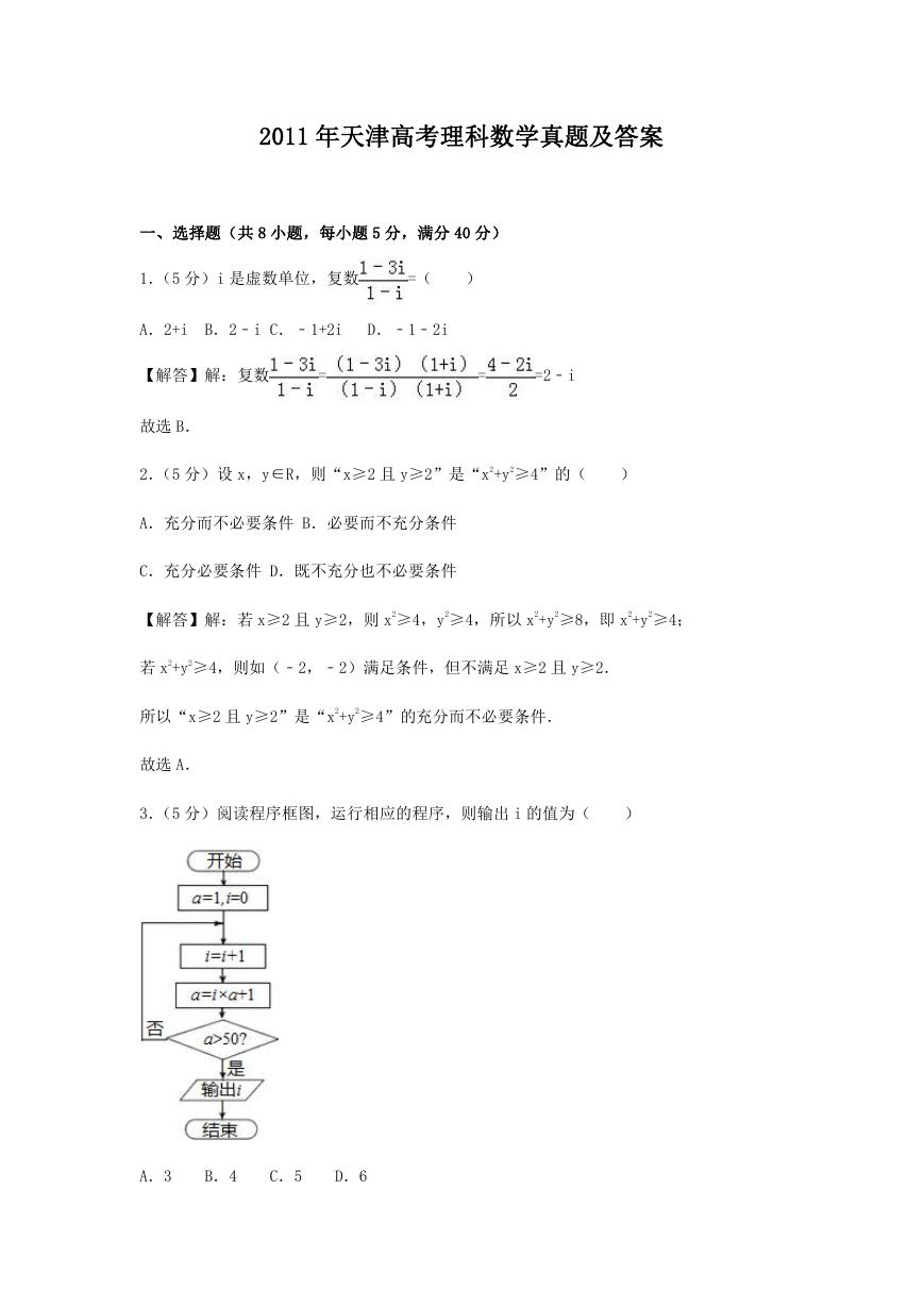 2011年天津高考理科数学真题及答案.doc