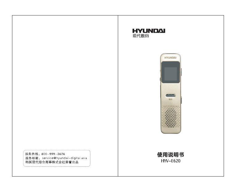 现代数码影音-HYV-E620说明书.pdf
