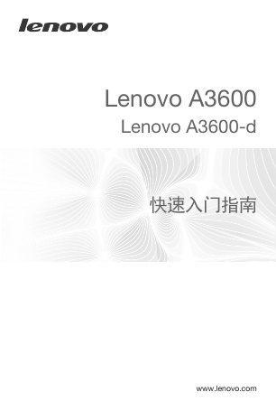 联想掌上无线-Lenovo A3600 快速入门指南说明书.pdf
