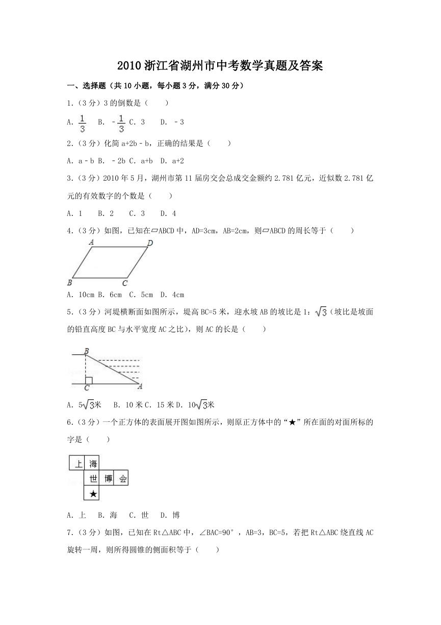 2010浙江省湖州市中考数学真题及答案.doc