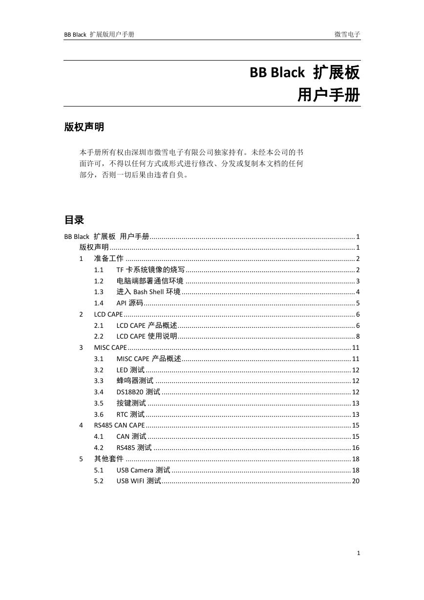 用户手册(XXX_CAPE_Manual).pdf