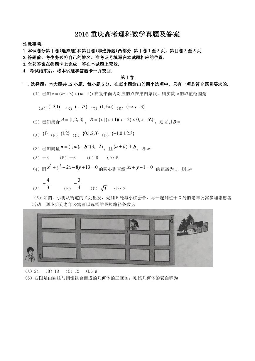 2016重庆高考理科数学真题及答案.doc