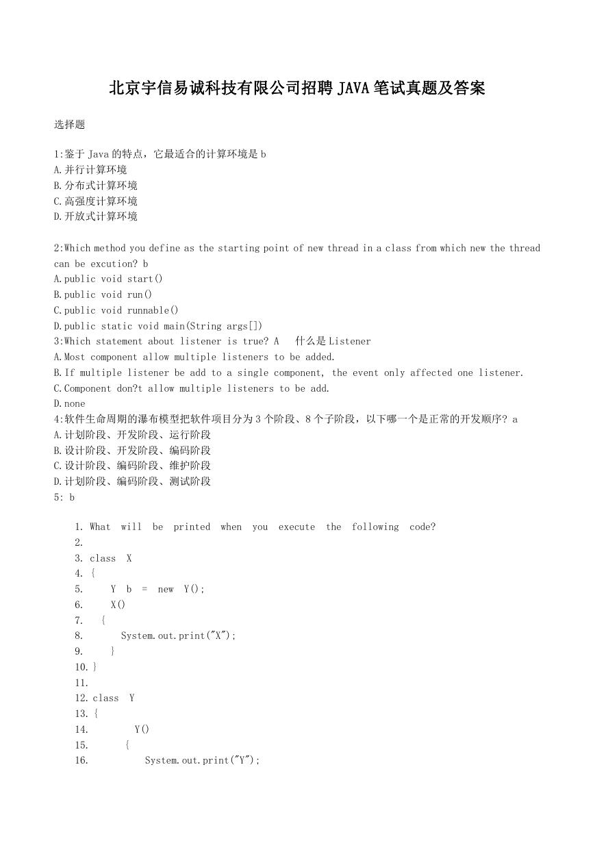 北京宇信易诚科技有限公司招聘JAVA笔试真题及答案.doc