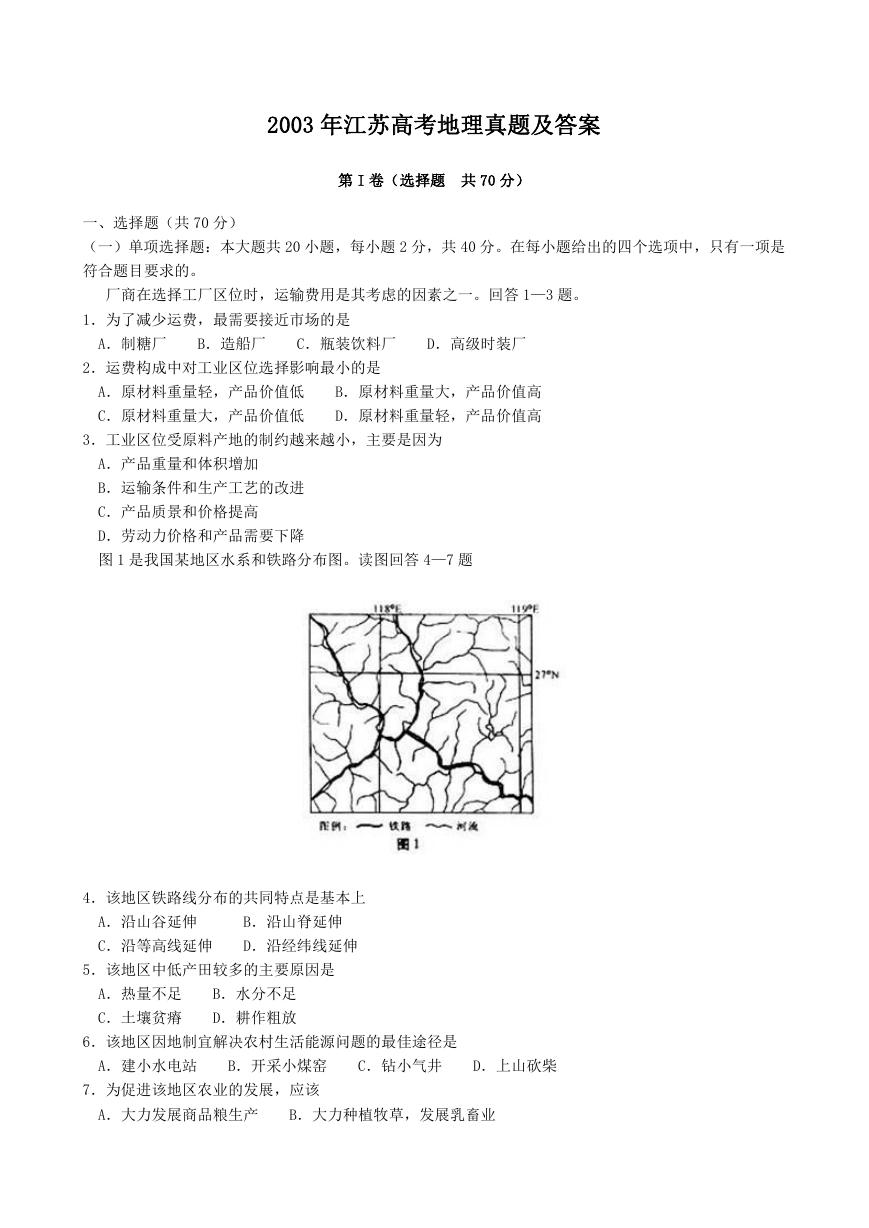 2003年江苏高考地理真题及答案.doc