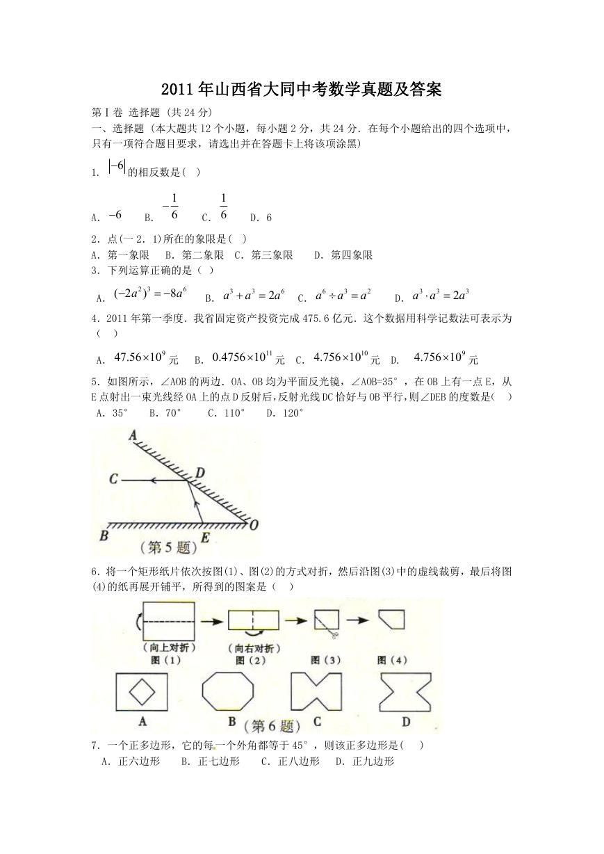 2011年山西省大同中考数学真题及答案.doc