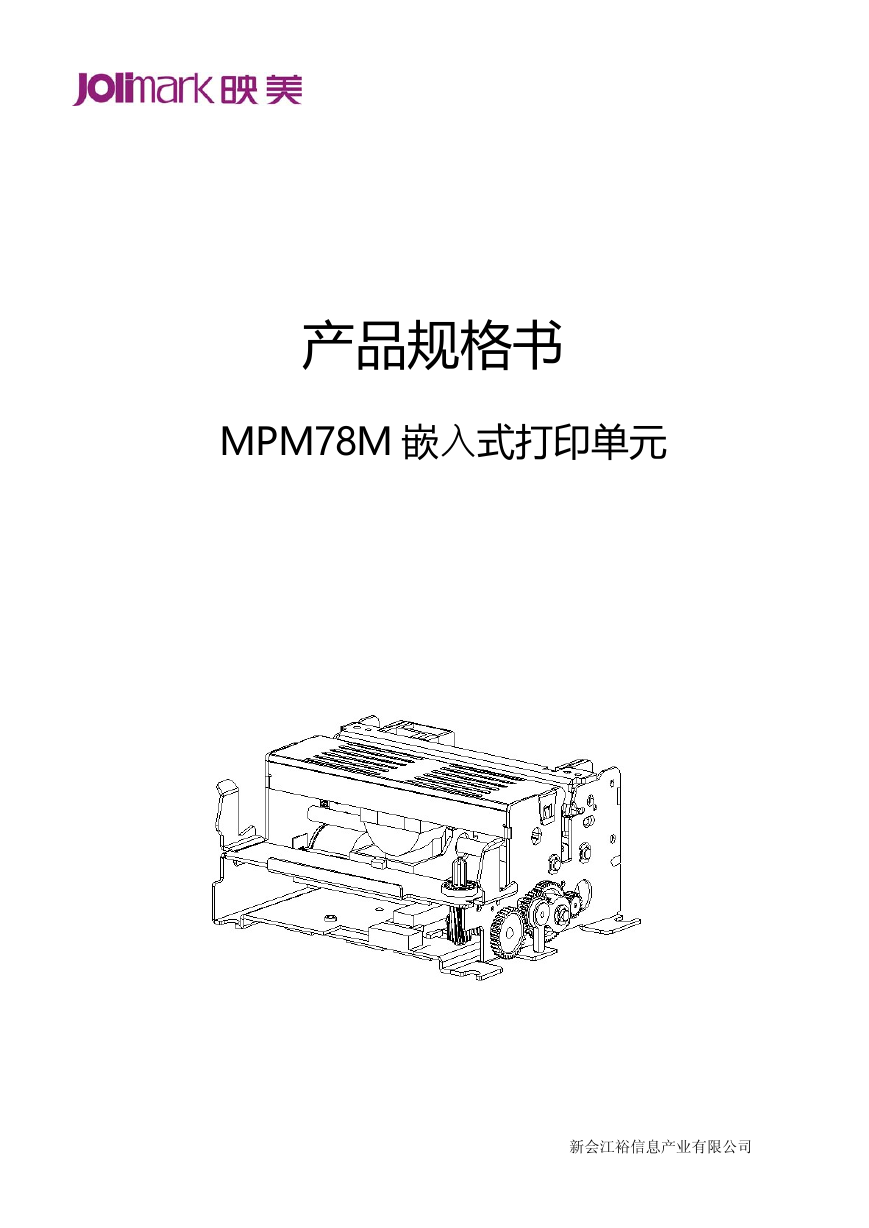 Jolimark映美打印机-MPM78M说明书.pdf