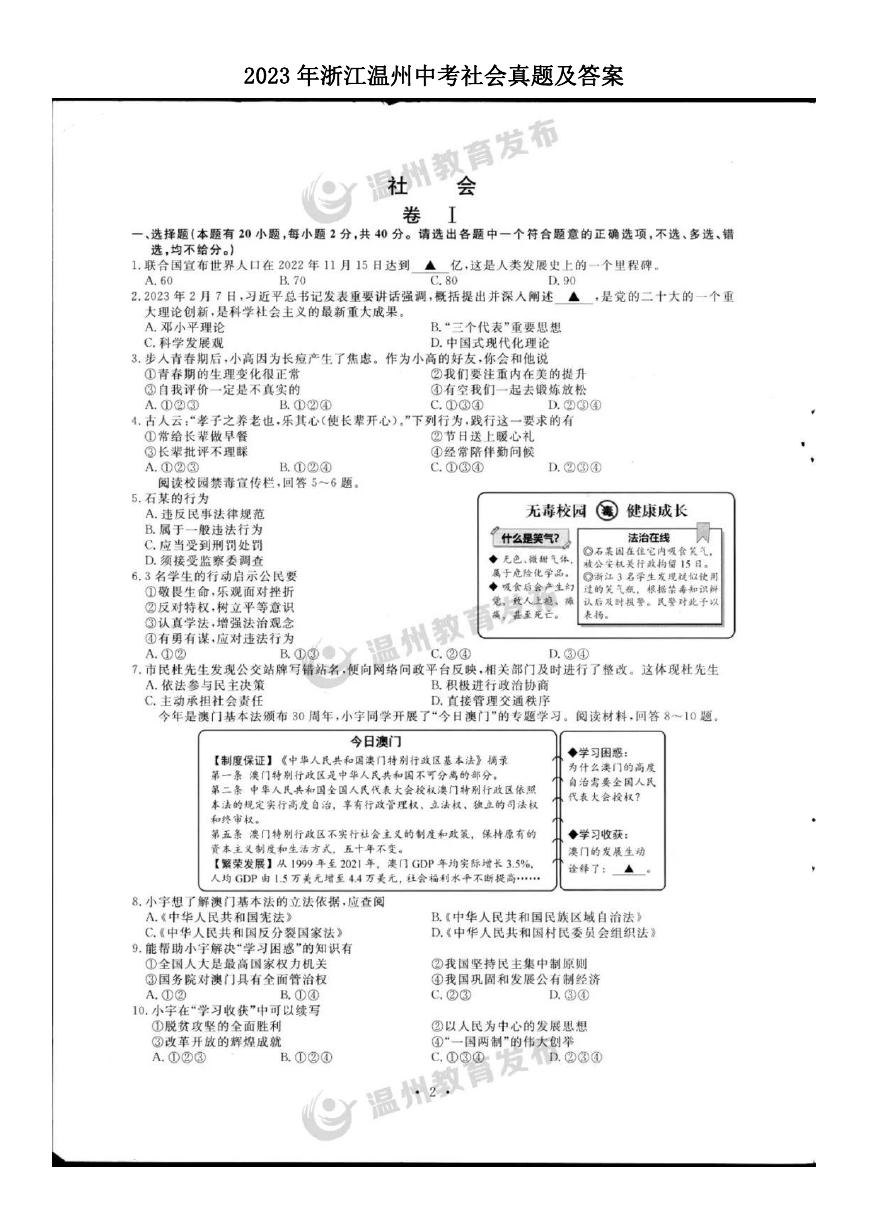 2023年浙江温州中考社会真题及答案.doc