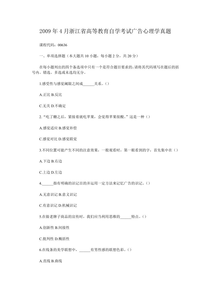 2009年4月浙江省高等教育自学考试广告心理学真题.doc