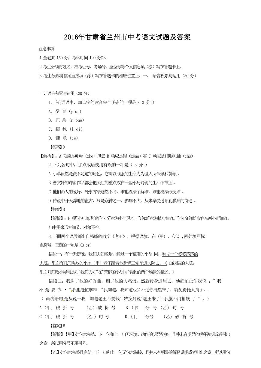 2016年甘肃省兰州市中考语文试题及答案.doc