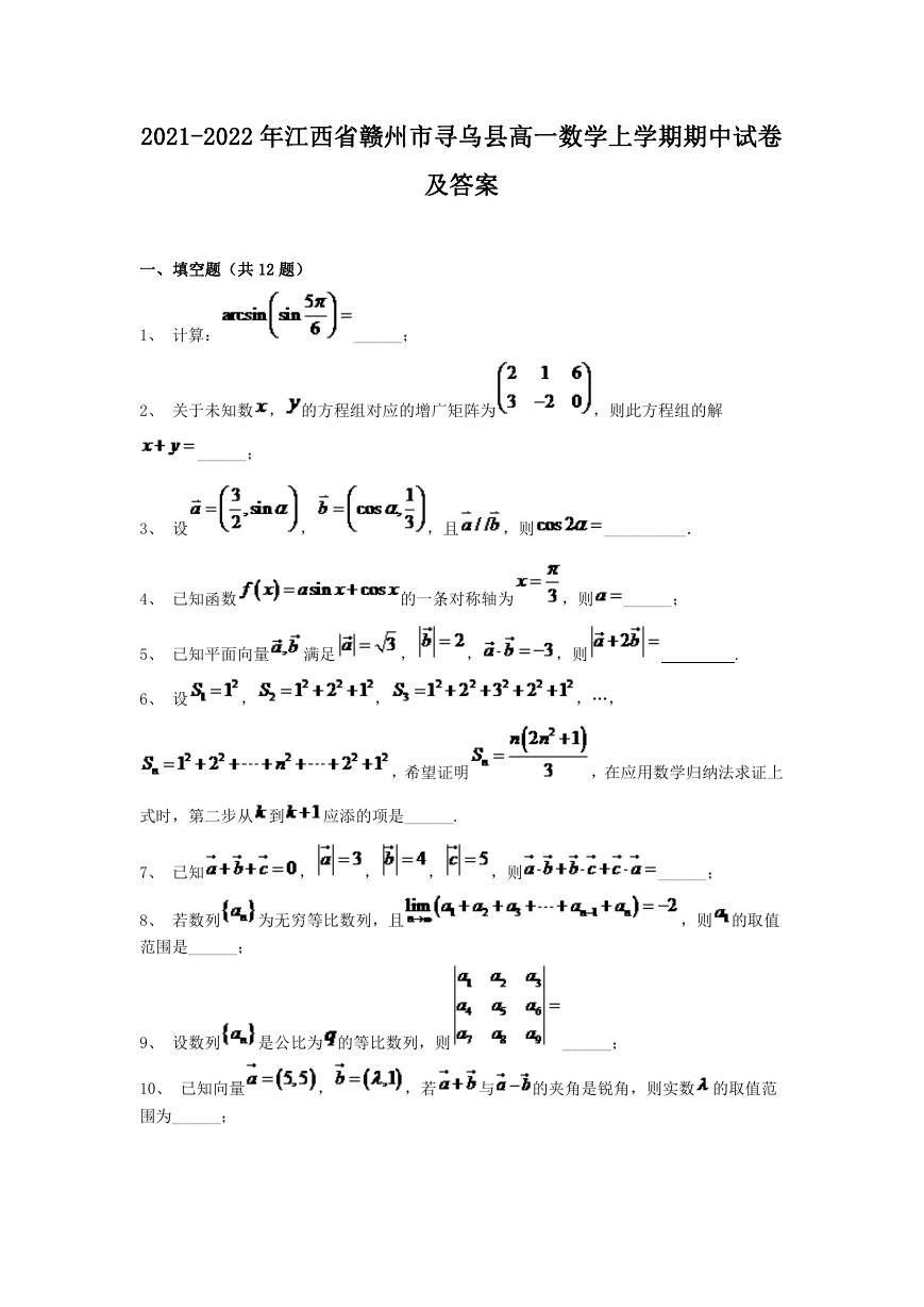 2021-2022年江西省赣州市寻乌县高一数学上学期期中试卷及答案.doc